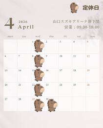 ♡４月定休日のご案内♡